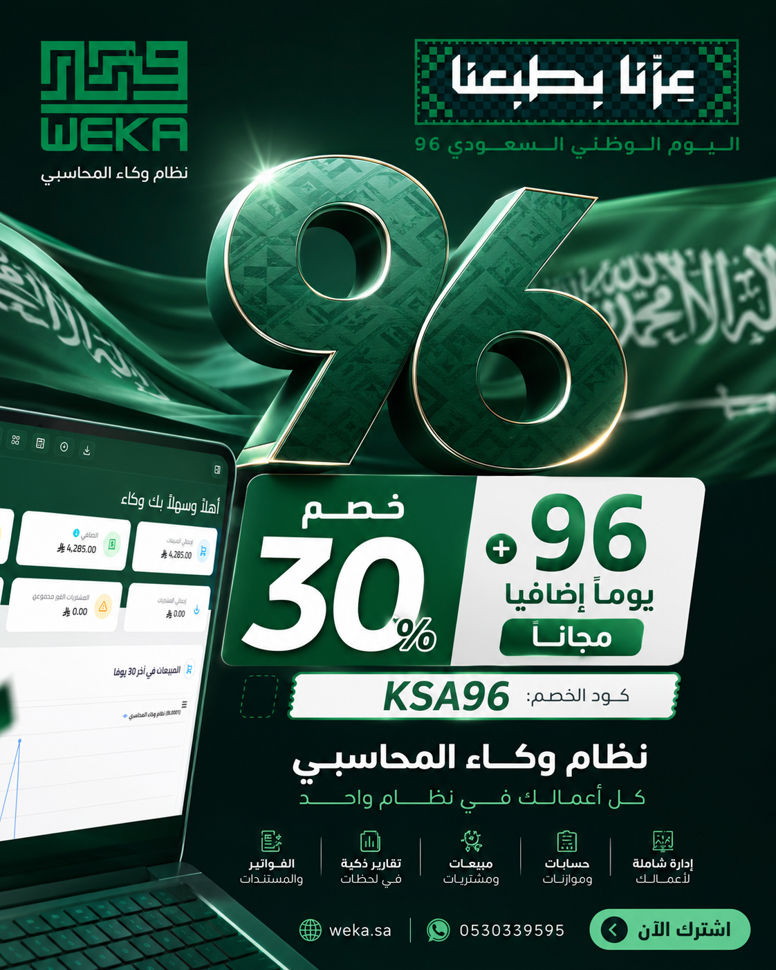 عرض اليوم الوطني ٩٦